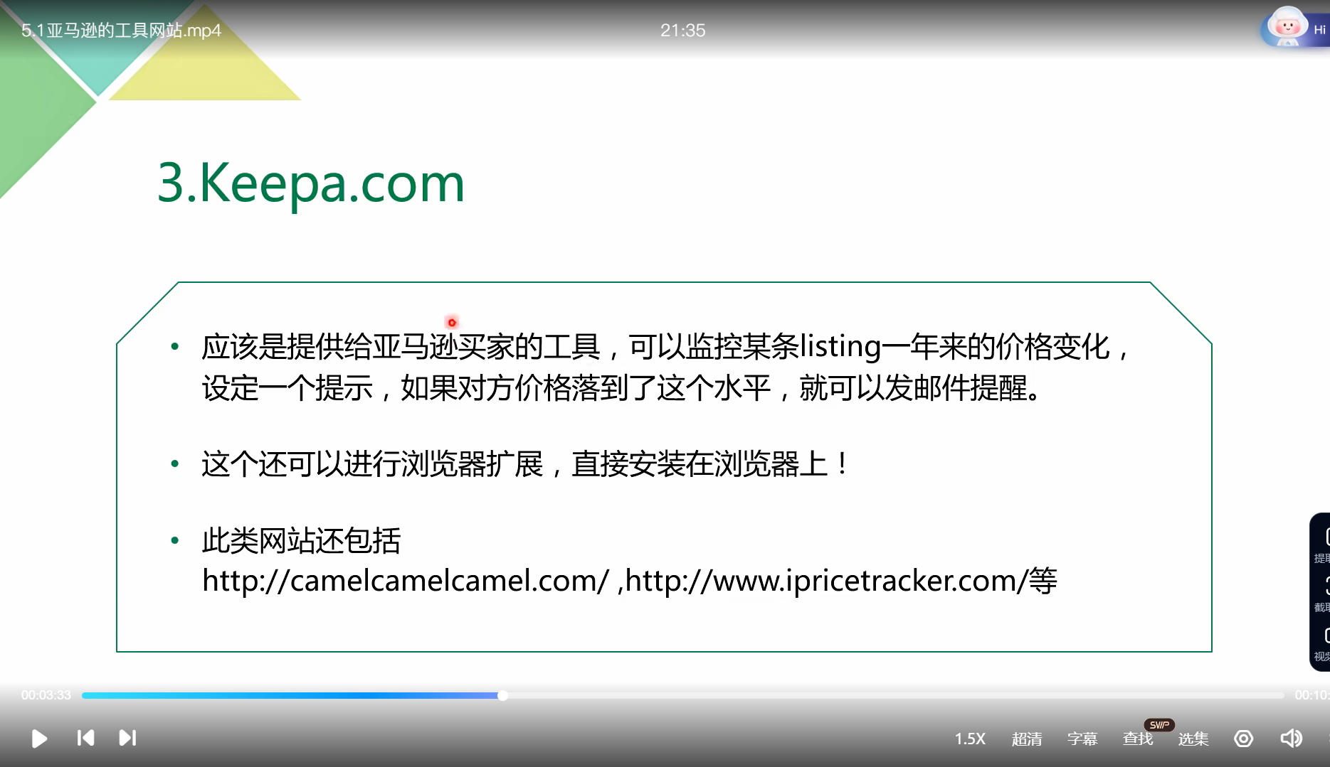 亚马逊高级运营思维 - 外贸课程-外贸课程