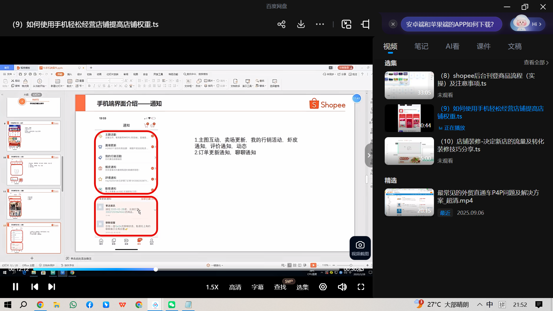 Shopee零基础入门 - 外贸课程-外贸课程