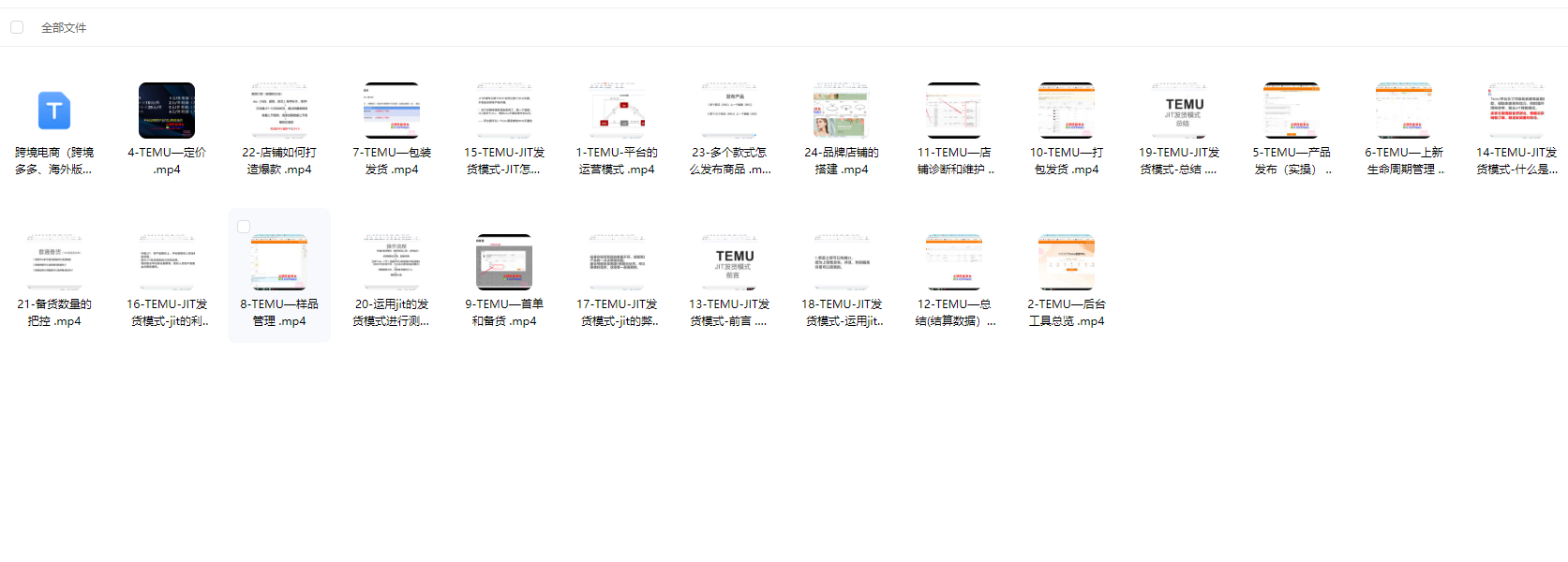 TEMU从发布商品到售卖发货全流程操作 - 外贸课程-外贸课程