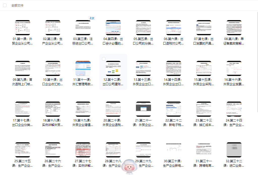 出口退税实务 - 外贸课程-外贸课程