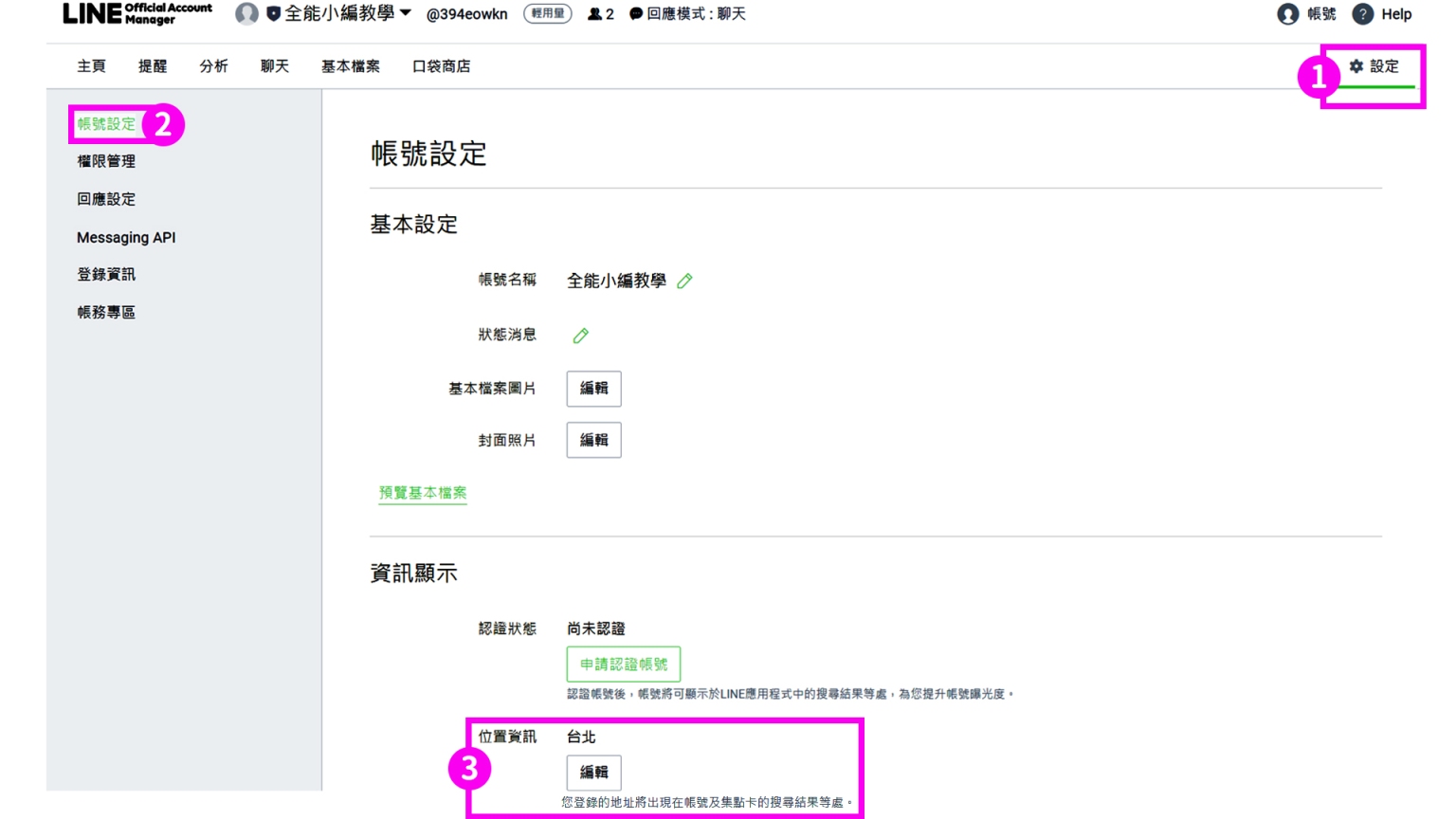 【LINE教学】LAC帐号创建与基本介绍 37 0458615abec693fab163778d6aa94e05