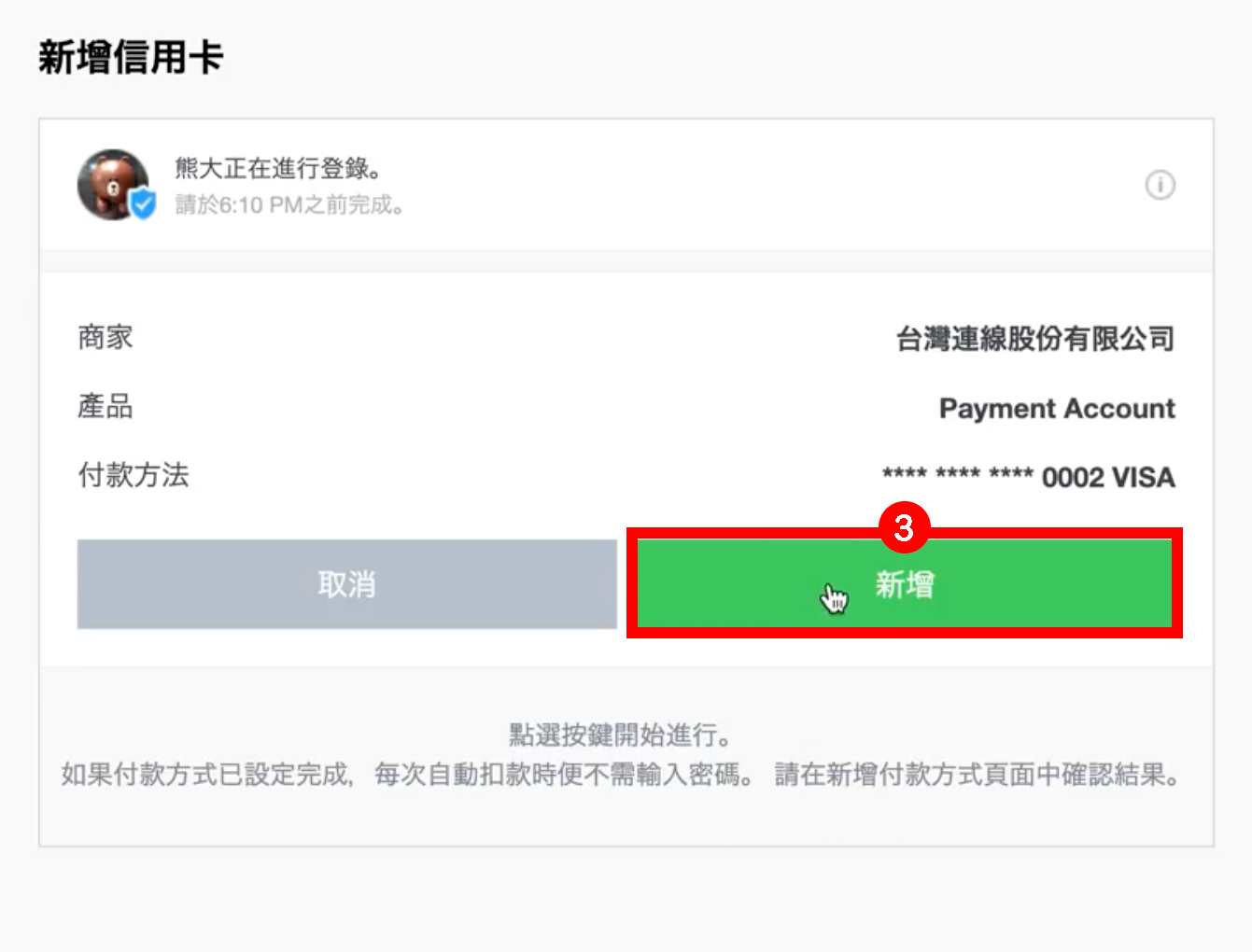 【LINE教学】开始使用LAP投放广告 29 06e348bb35881c1795b74eb4b438c276