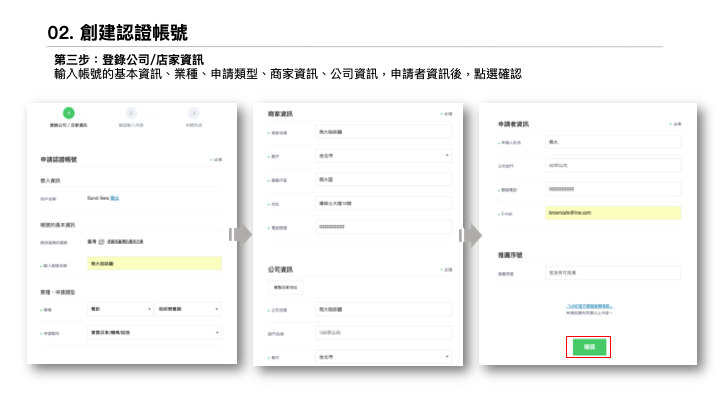 【LINE教学】LAC帐号创建与基本介绍 10 新帐户设置-10