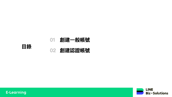 【LINE教学】LAC帐号创建与基本介绍 2 新帐户设置2