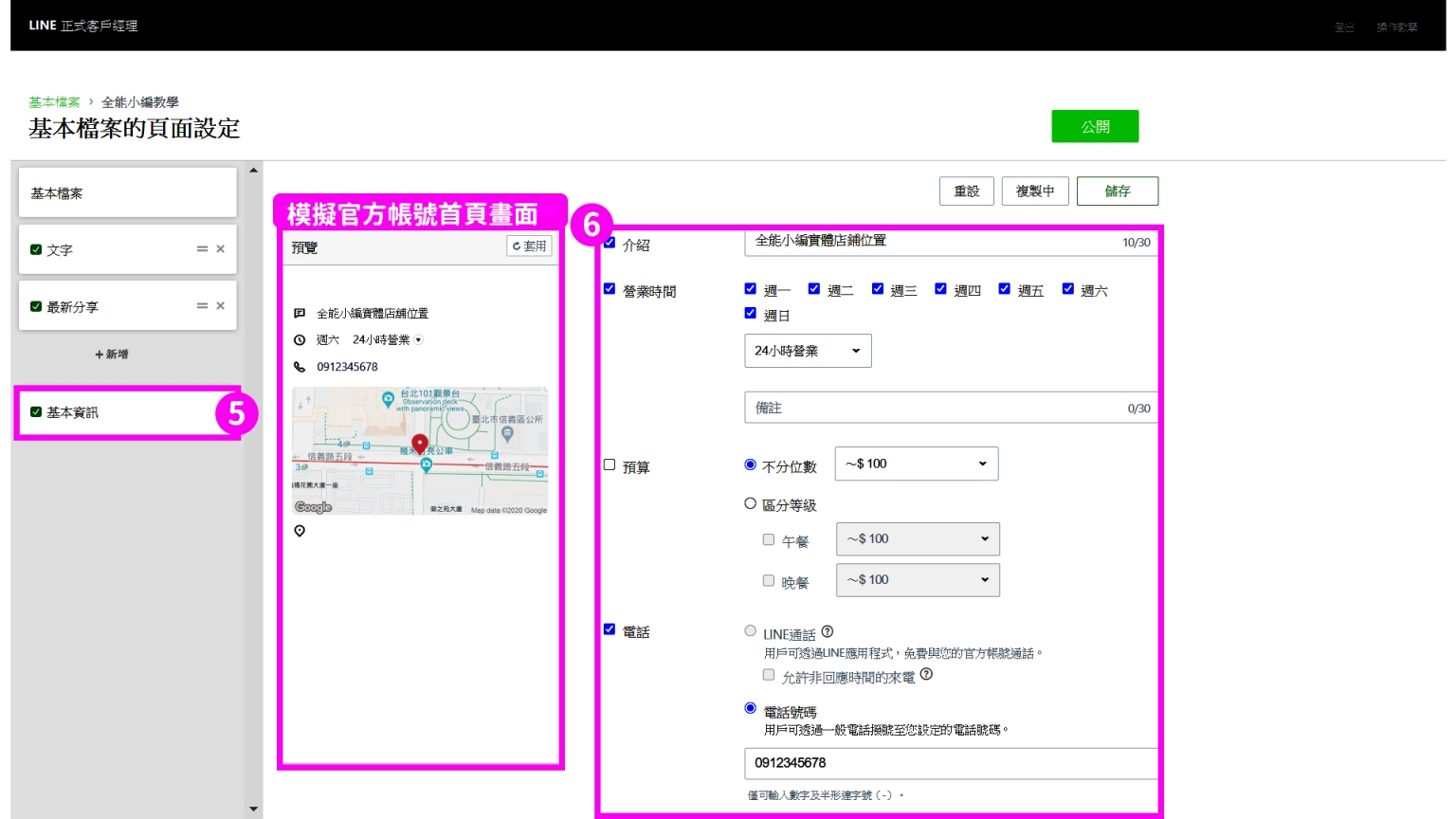 【LINE教学】LAC帐号创建与基本介绍 35 13b53aa2367bc61f4929e84cdd51b336