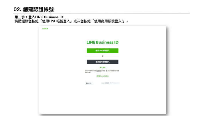 【LINE教学】LAC帐号创建与基本介绍 9 新帐户设置-9
