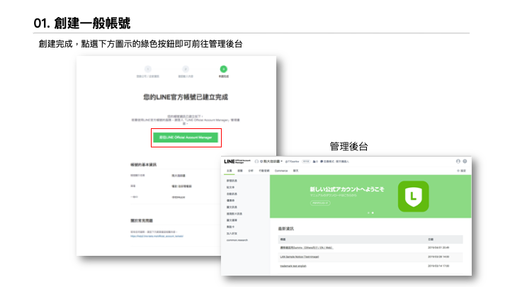 【LINE教学】LAC帐号创建与基本介绍 7 新帐户设置-7