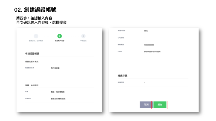 【LINE教学】LAC帐号创建与基本介绍 11 新帐户设置-11