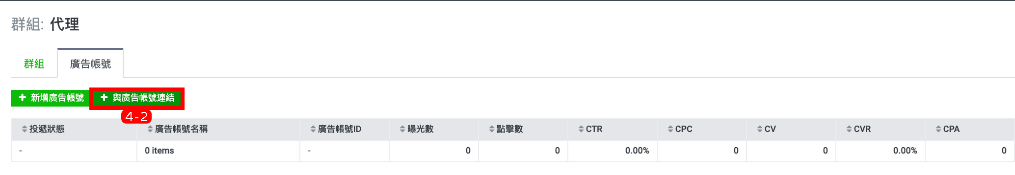 【LINE教学】开始使用LAP投放广告 34 2dd63c8b7b6e02173f1731b3f7f6a6f9