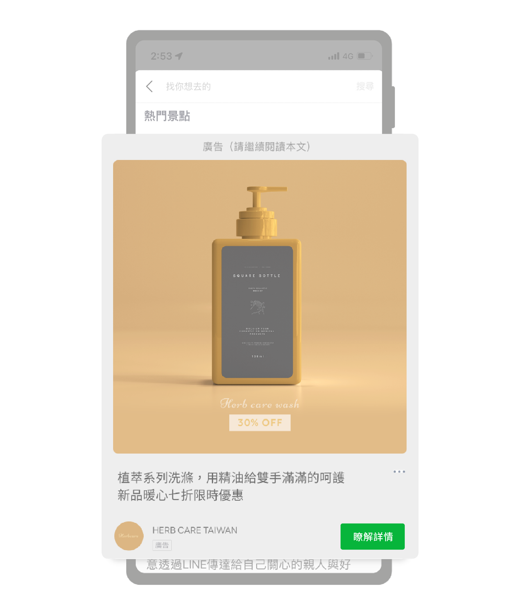 【LINE教学】开始使用LAP投放广告 11 LINE 旅游广告版位