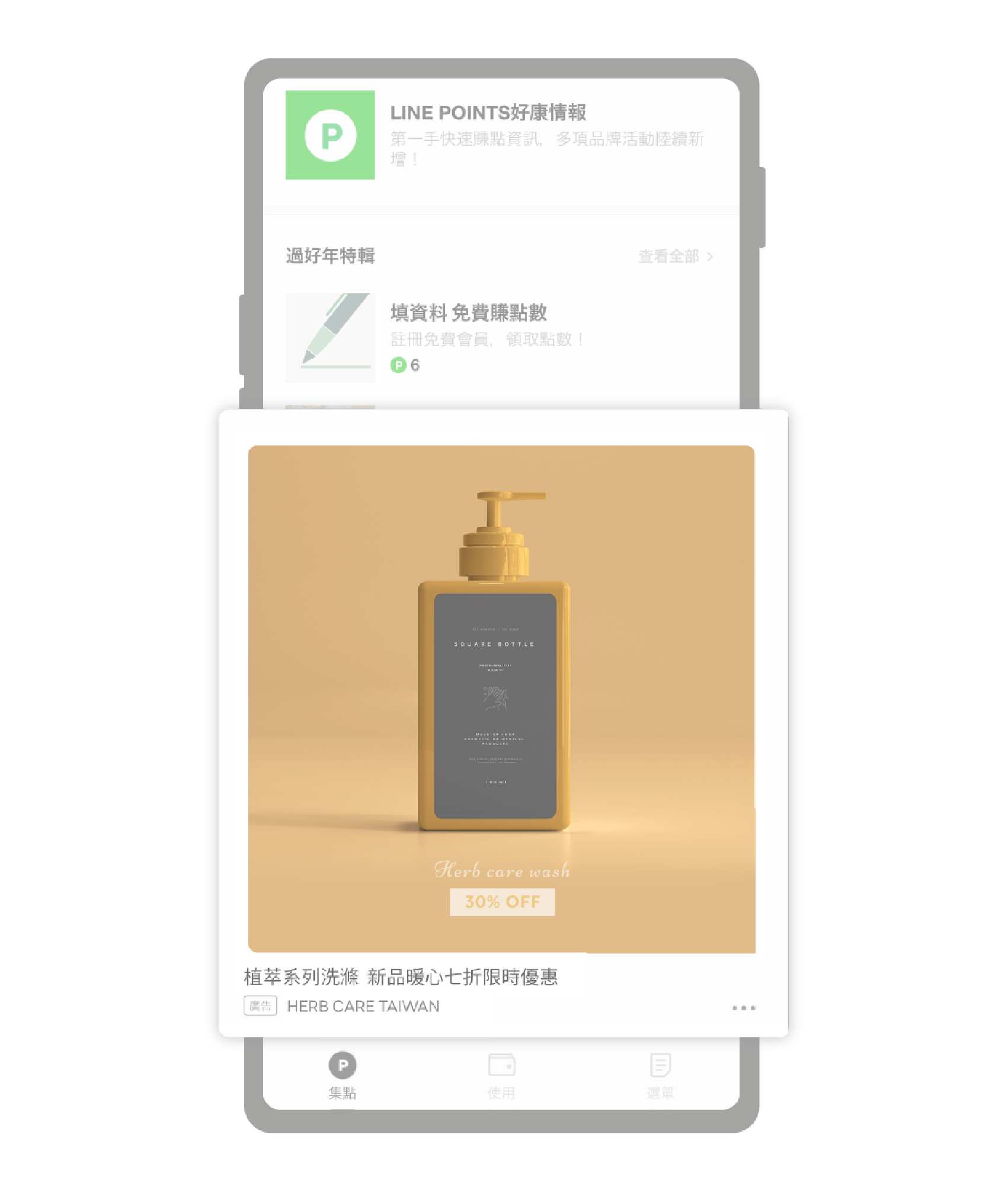 【LINE教学】开始使用LAP投放广告 8 LINE POINTS 任务墙广告版位