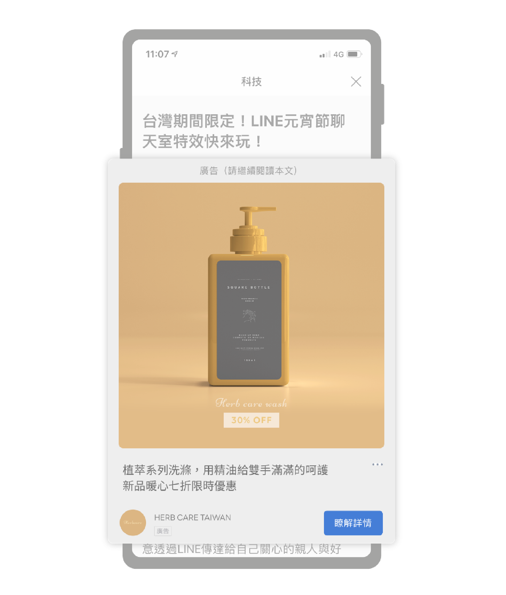 【LINE教学】开始使用LAP投放广告 4 LINE TODAY广告版位