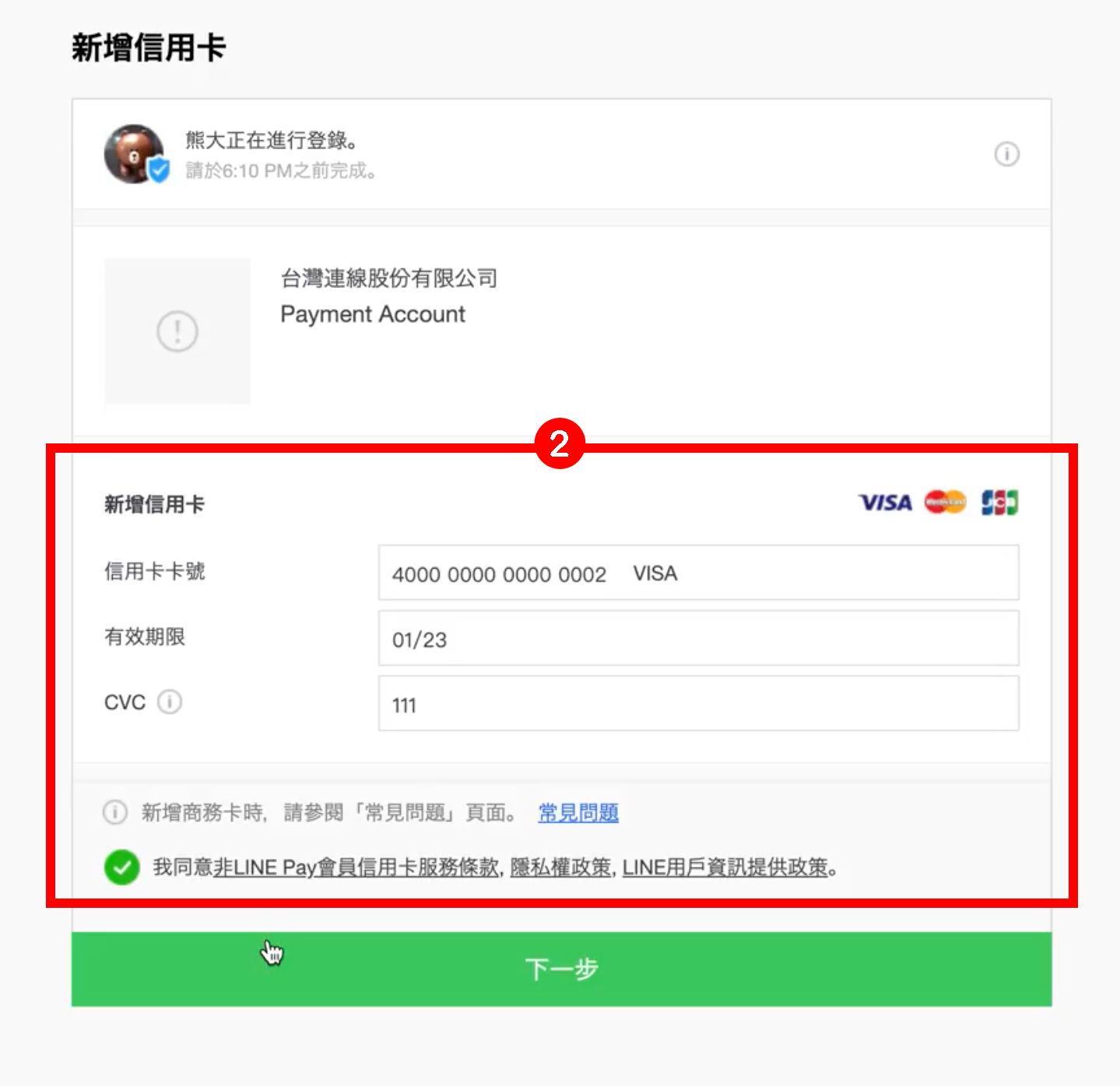 【LINE教学】开始使用LAP投放广告 28 3d8e384b10958020779af6fb1efb22fb