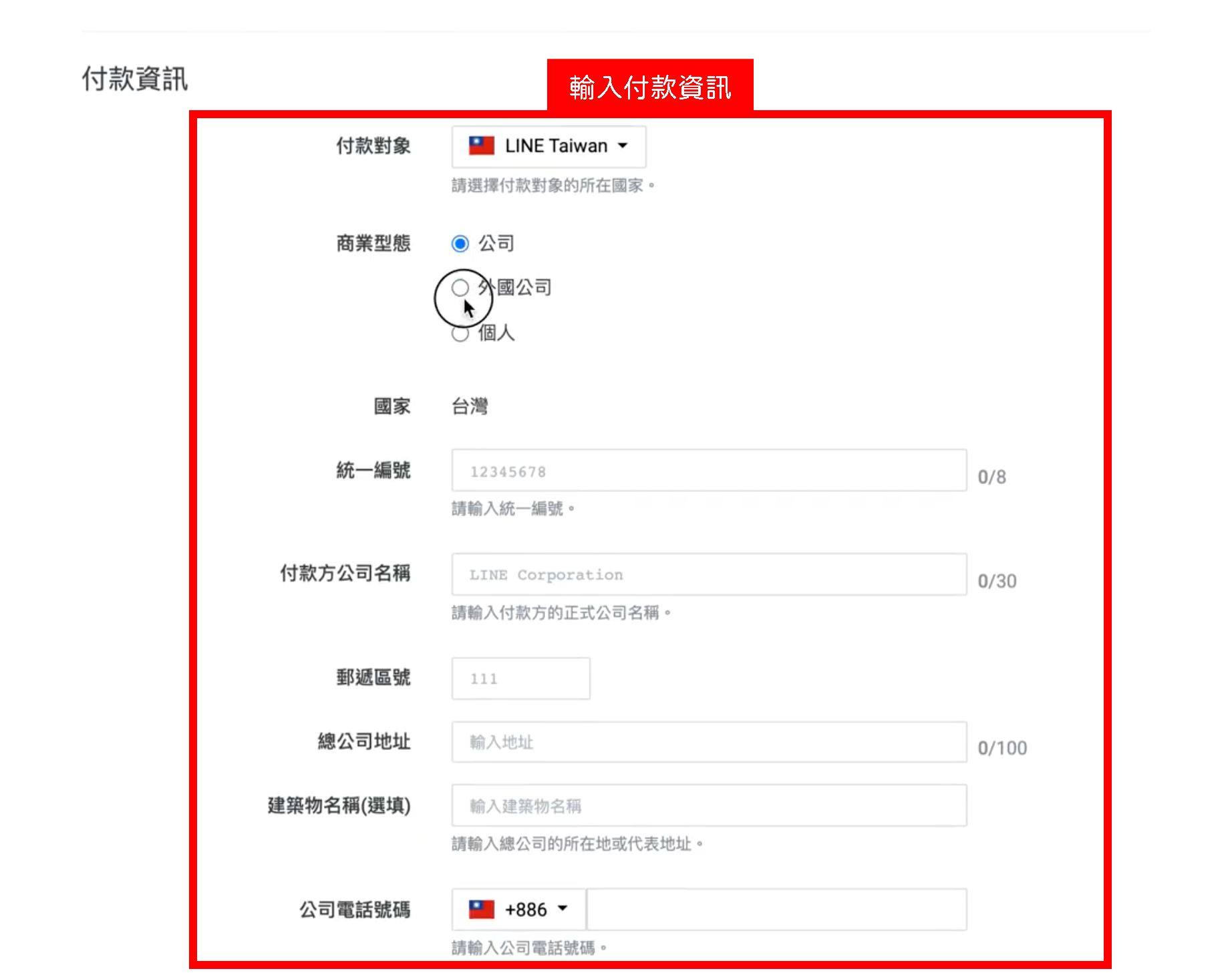 【LINE教学】开始使用LAP投放广告 22 3dc36ba6a997c9ff8358b859bd118068