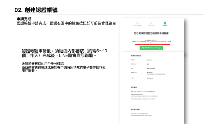 【LINE教学】LAC帐号创建与基本介绍 12 新帐户设置-12