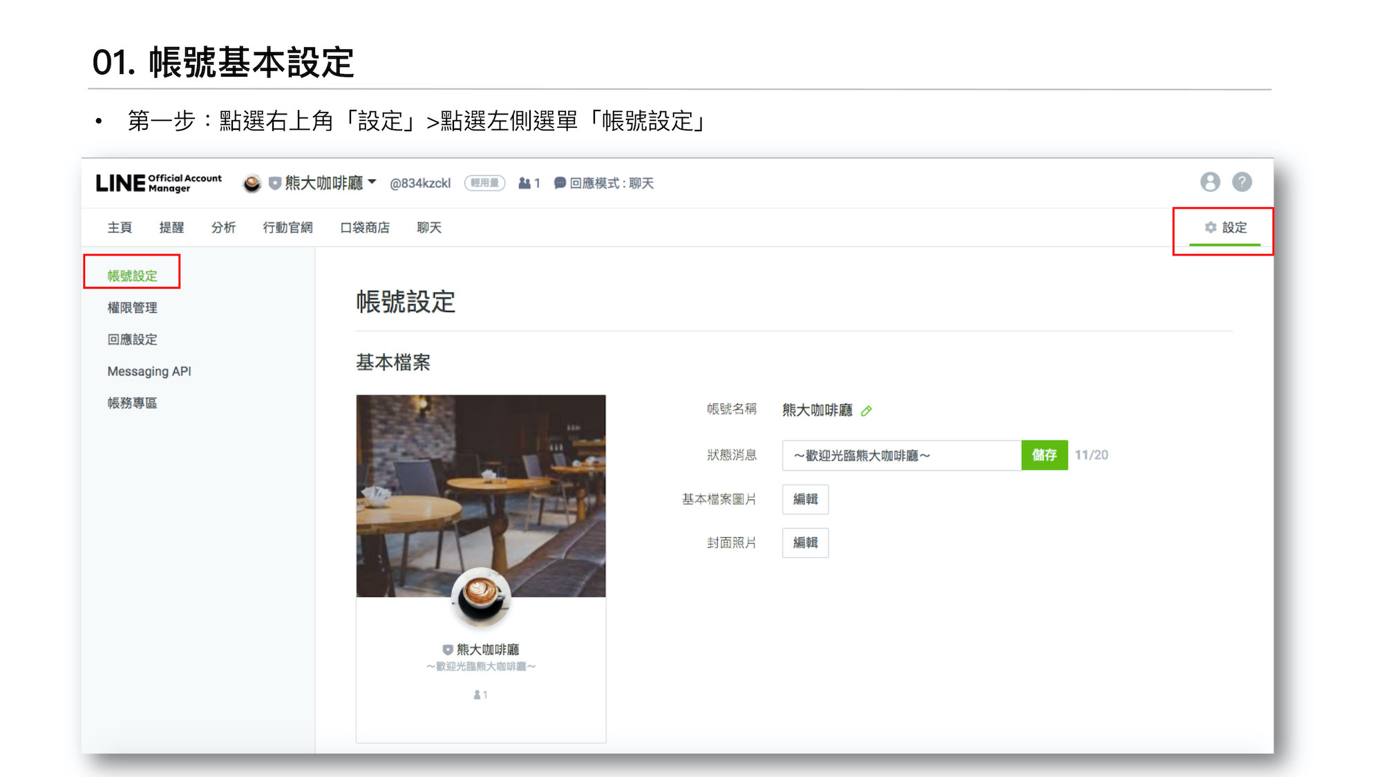 【LINE教学】LAC帐号创建与基本介绍 16 509518679c11efe3121a3c892ddad008.jpg