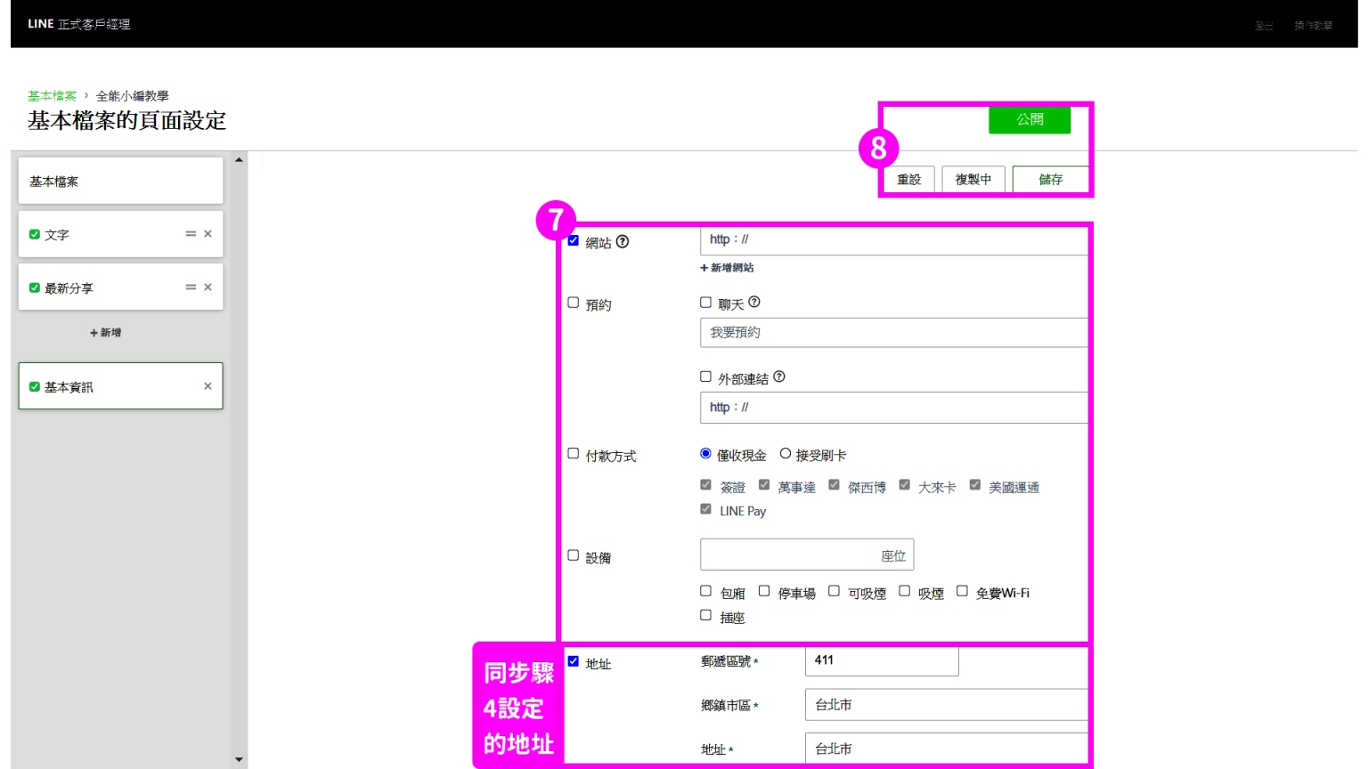 【LINE教学】LAC帐号创建与基本介绍 36 526919f2db8ed33fa2650f17c639777a