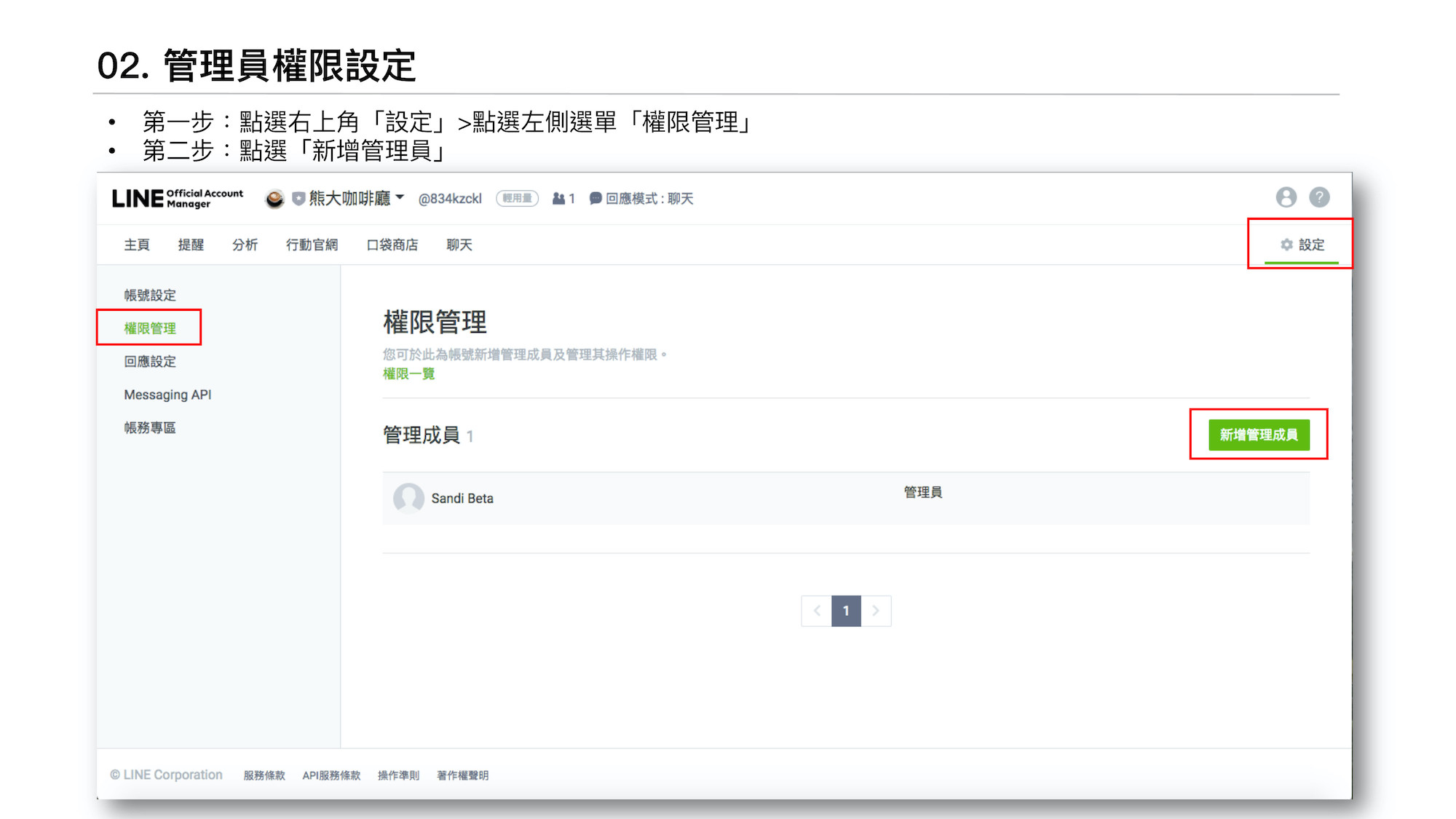 【LINE教学】LAC帐号创建与基本介绍 18 6f17657119497280b80a1621666338f4.jpg