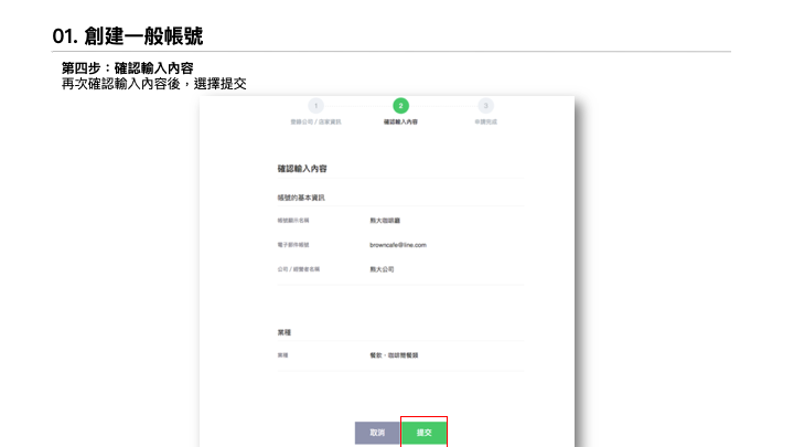 【LINE教学】LAC帐号创建与基本介绍 6 新帐户设置-6