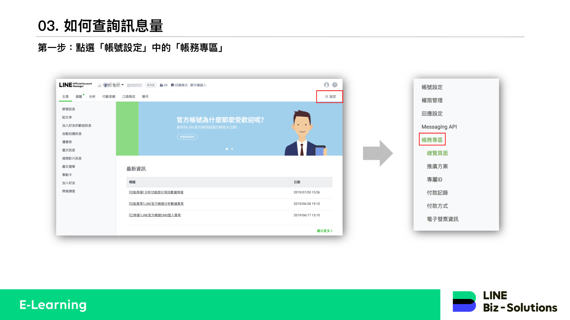 【LINE教学】LAC帐号创建与基本介绍 26 752698ccb12897afb8a454a651a01512.jpg