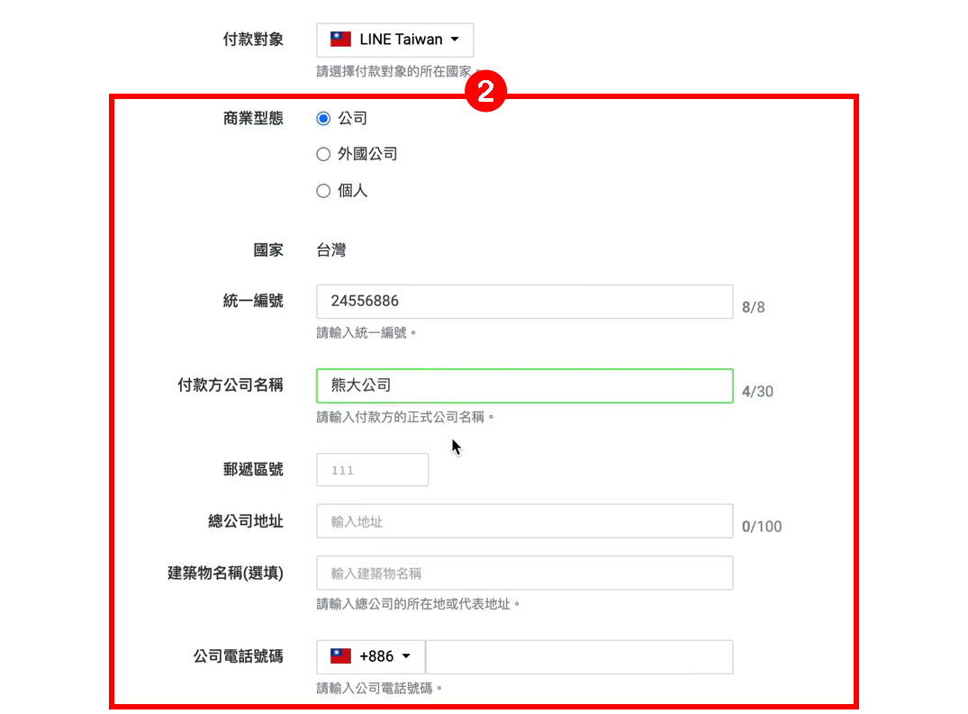【LINE教学】开始使用LAP投放广告 31 a6f7387117af8a6170ece4aecb4f7f21