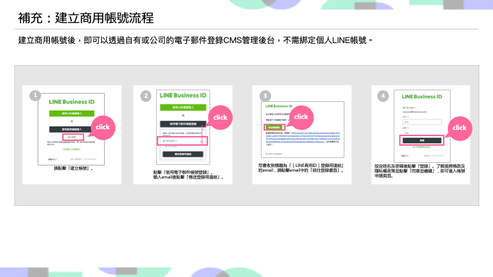 【LINE教学】LAC帐号创建与基本介绍 13 新帐户设置-13