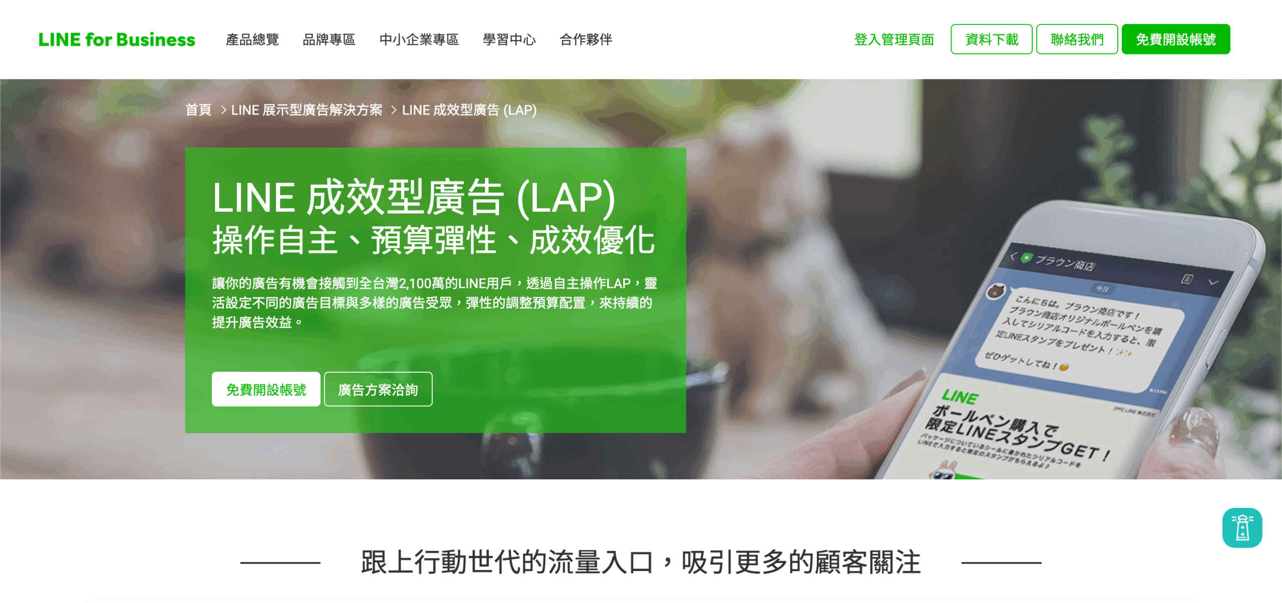 【LINE教学】开始使用LAP投放广告 15 aeec203adc447c583156c2063bdfb085 scaled