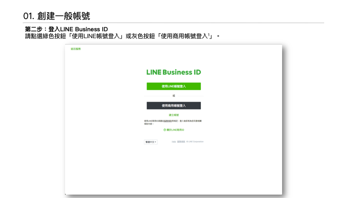 【LINE教学】LAC帐号创建与基本介绍 4 新帐户设置4