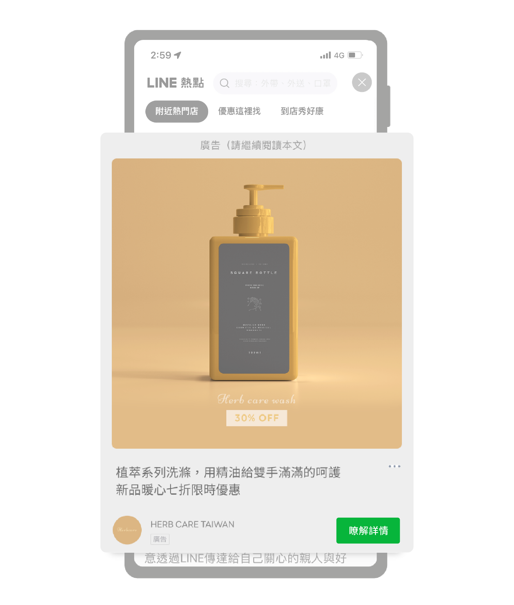 【LINE教学】开始使用LAP投放广告 10 LINE 热点广告版位