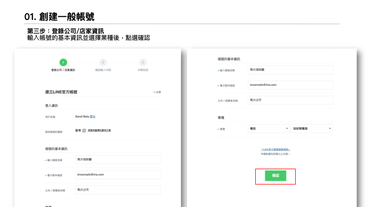 【LINE教学】LAC帐号创建与基本介绍 5 新帐户设置5