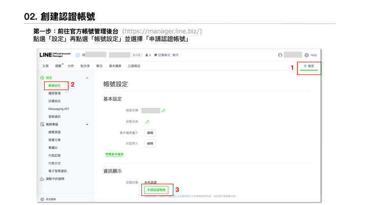【LINE教学】LAC帐号创建与基本介绍 8 新帐户设置-8