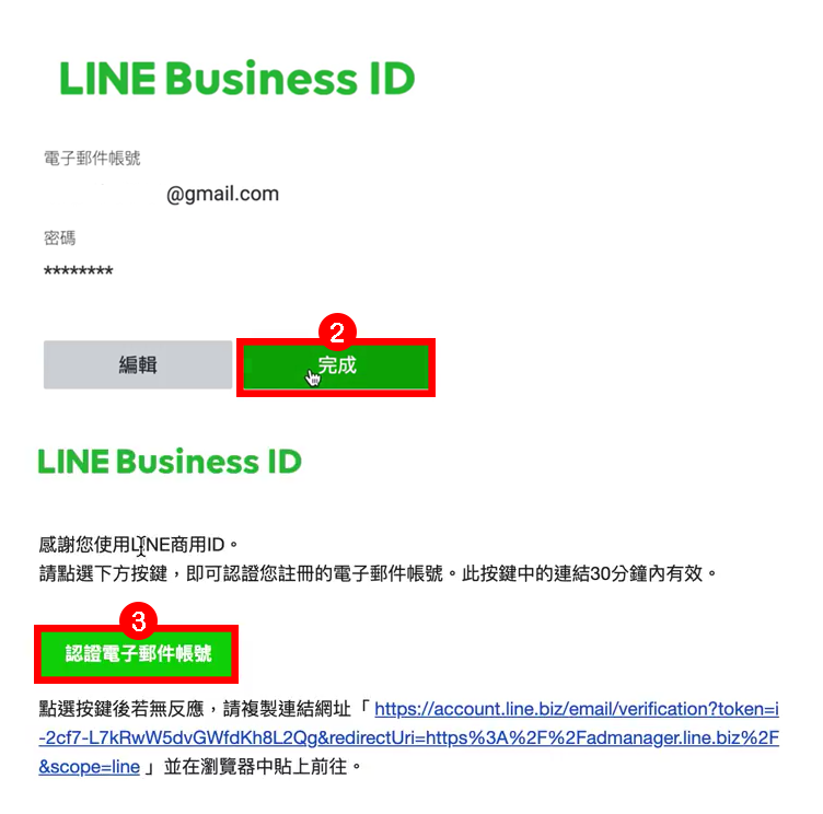 【LINE教学】开始使用LAP投放广告 19 d89031fffa0f27ab0512c0fd2da70079