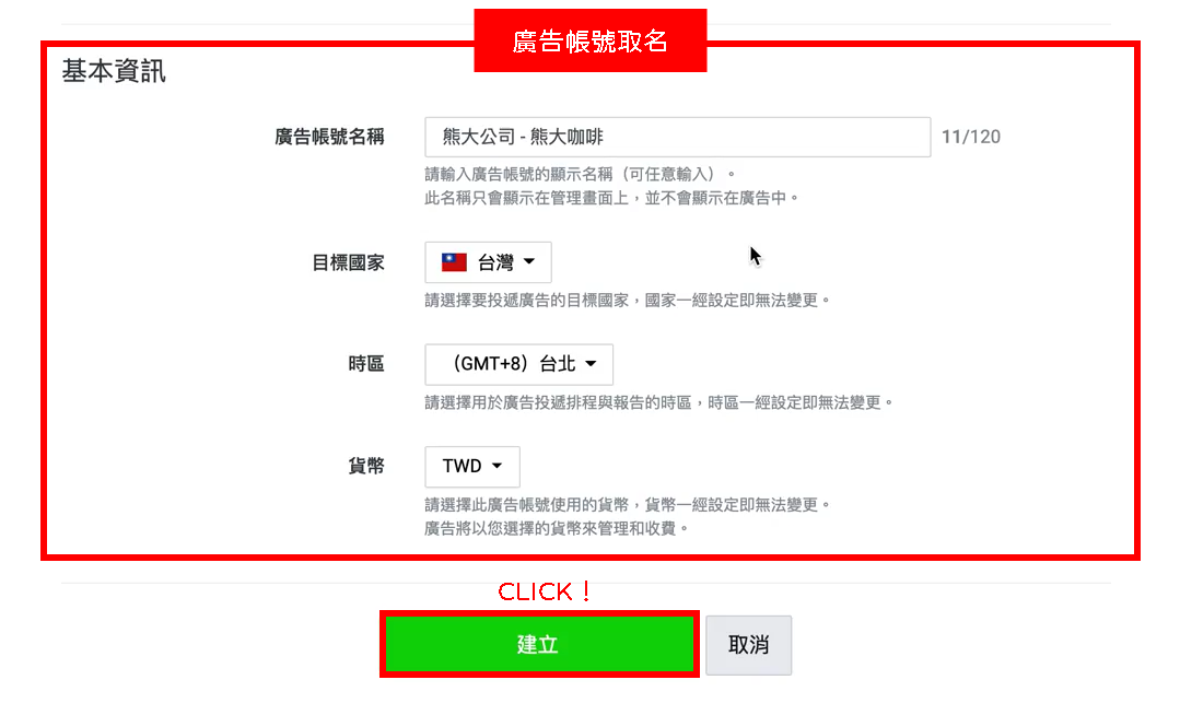 【LINE教学】开始使用LAP投放广告 26 d9a4f66dd479e5761056983f24e04782