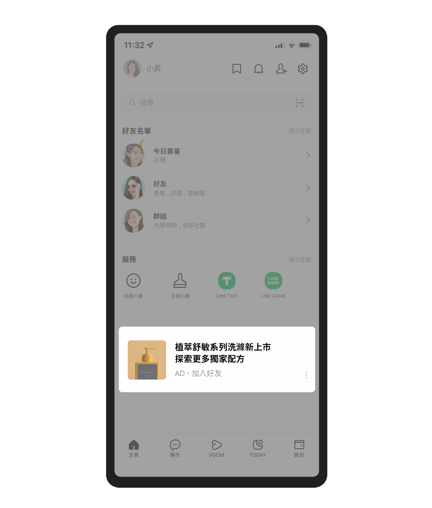 【LINE教学】开始使用LAP投放广告 9 LINE 主页广告版位