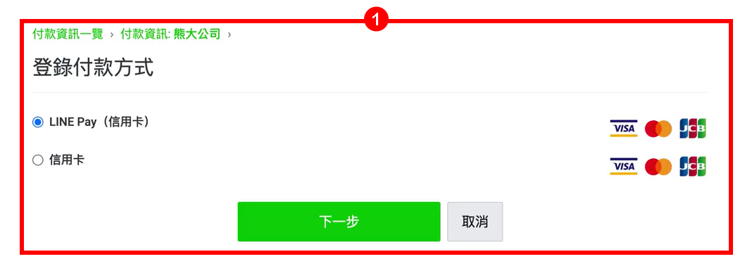 【LINE教学】开始使用LAP投放广告 27 e1e379d77a1071527cbed5dc0bb32954