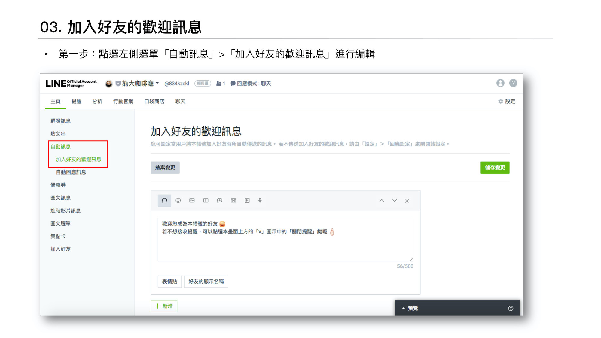 【LINE教学】LAC帐号创建与基本介绍 20 e994a93d6a720f54f97f95aa6aa892a1.jpg
