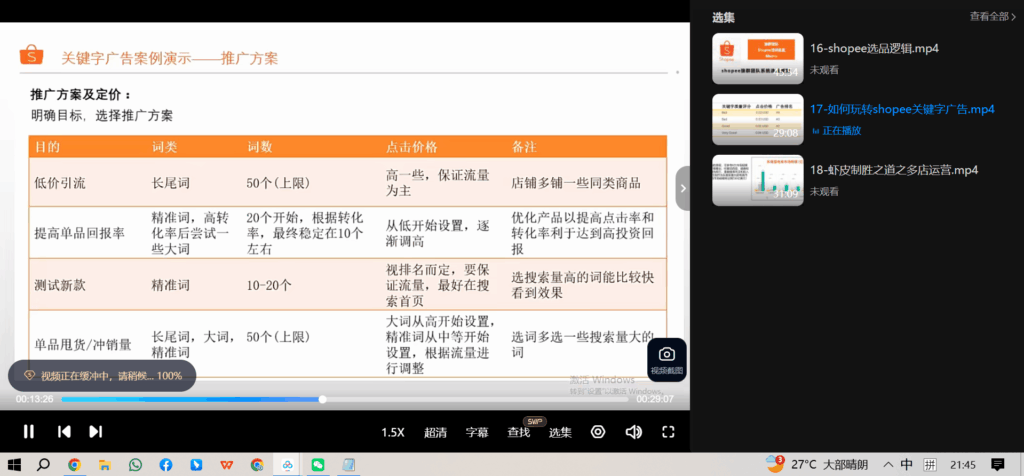 shopee虾皮实战宝典 1 image 12