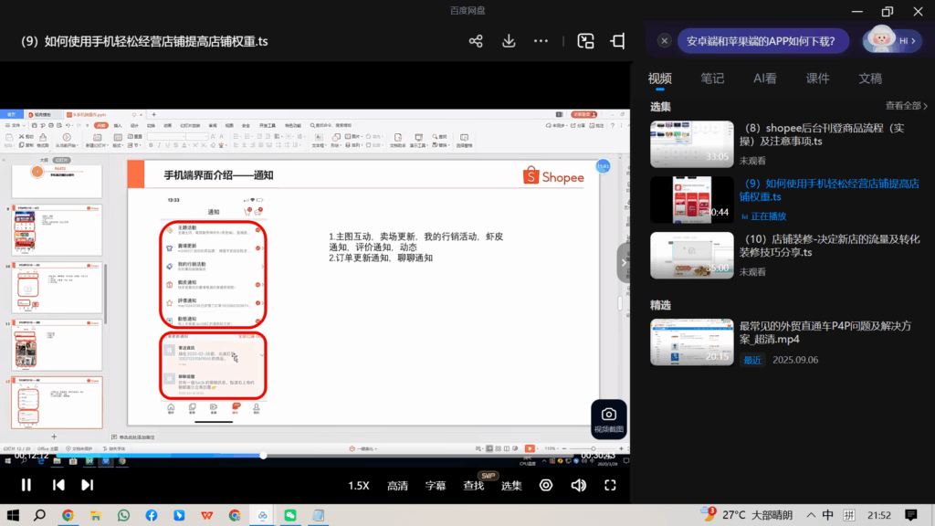 Shopee零基础入门 1 image 13