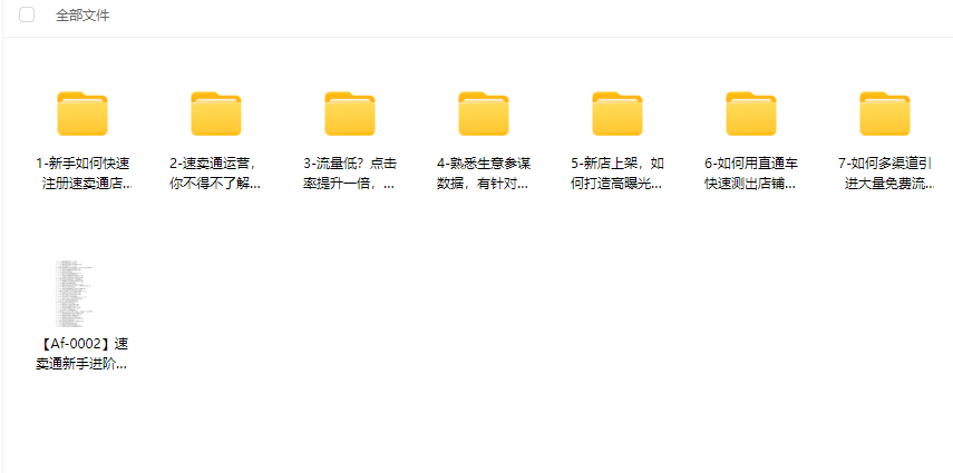 速卖通新手进阶课程 1 image 31