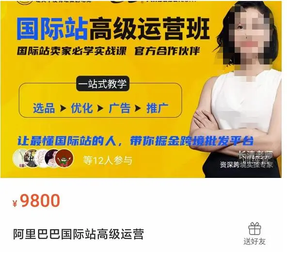 阿里巴巴国际站高级运营班：让最懂国际站的人带你掘金跨境批发平台-外贸课程