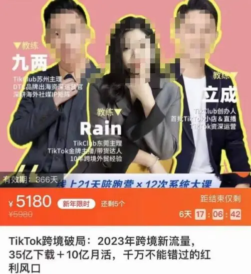 TikTok跨境破局课:2023年跨境新流量红利风口,从零到一掌握TikTok电商运营-外贸课程