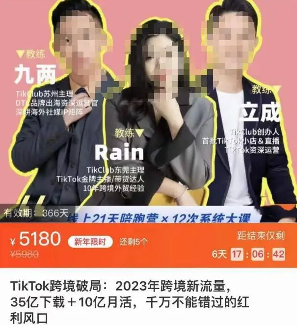 TikTok跨境破局课:2023年跨境新流量红利风口,千万不能错过-外贸课程